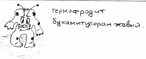 Просят нарисовать несуществующее животное. Несуществующее животное методика. тест несуществующее животное. рисунок несуществующего животного для психолога. несуществующее животное интерпретация.