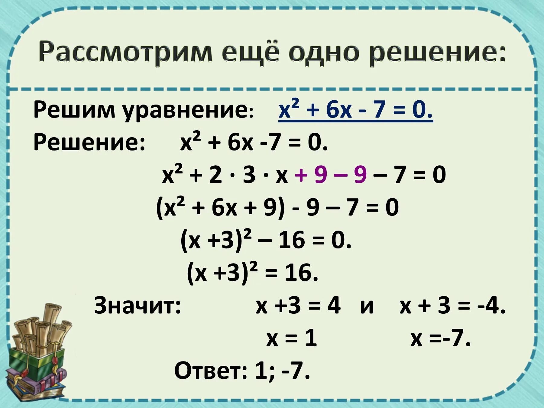 Как решать квадратные примеры. Решение уравнения с х в квадрате. Квадратные уравнения решение квадратных уравнений. Решение уравнений с х. Как решать уравнения с квадратом.