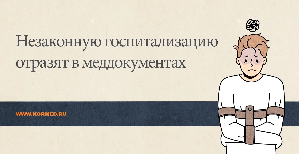 Незаконная психиатрическая госпитализация. 1 ук рф объект преступления. Нарушения медицинской помощи. Незаконное помещение в психиатрический стационар может выражаться в. Психиатрическая терапия.