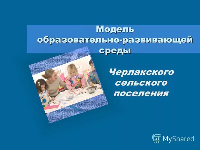 Модель образовательной среды школы. Модели образования. Индивидуальная образовательная траектория. Психодидактическая модель образовательной среды школы. Модель развивающего образования.