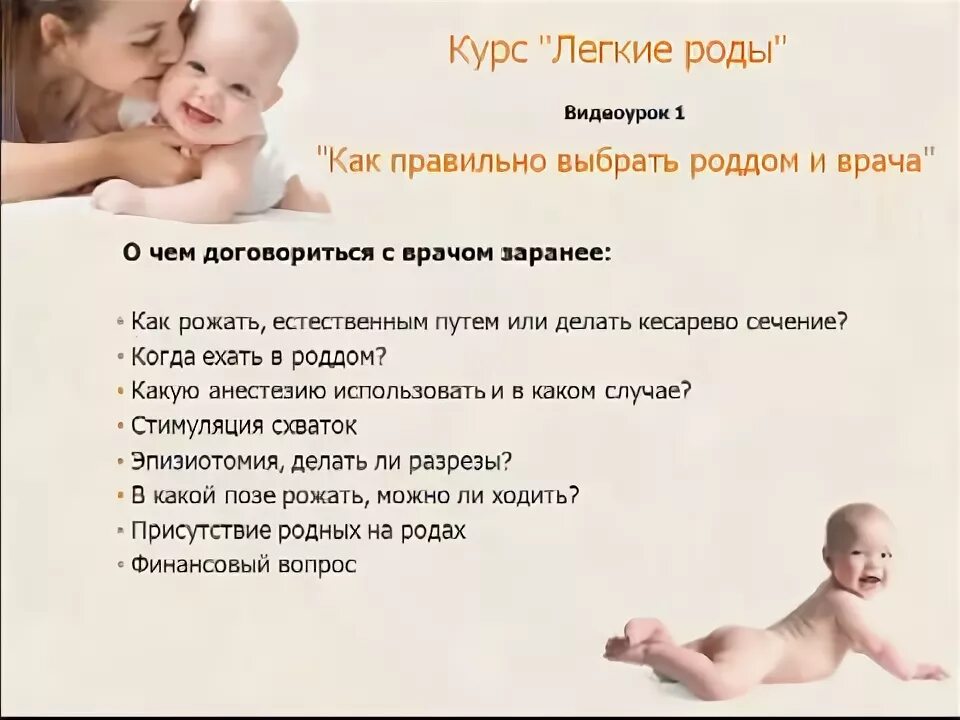 Когда можно ехать в роддом. Как договориться с врачом. Как выбрать врача для родов. Курс легкие роды