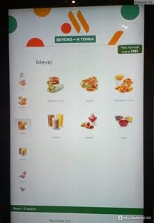 Какое меню в вкусно и точка