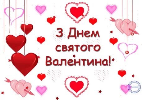 З днем св