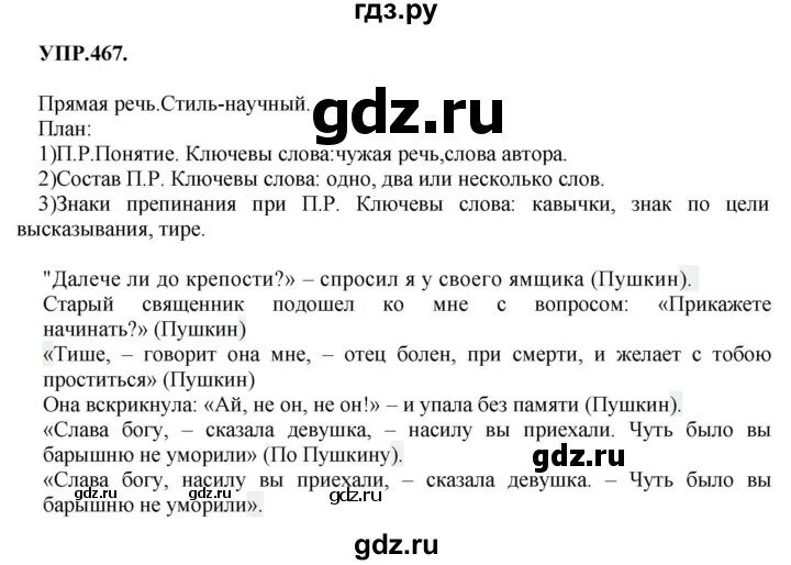 Русский язык 7 класс 467. Упражнение 467 по русскому языку 5 класс. Русский язык 7 класс 467. Русский язык 7 класс 467. Русский язык 7 класс 467.