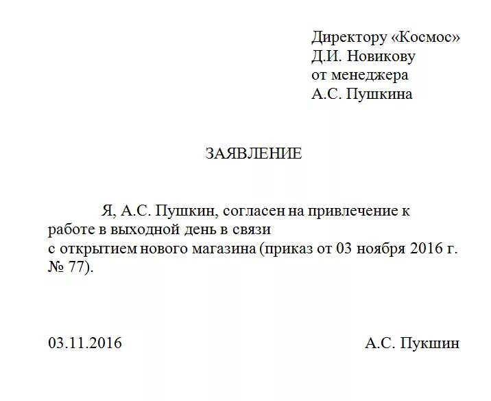 Заявление о работе в выходные и праздничные дни образец. Заявление на работу в праздничные дни. Заявление на работу в выходной. Заявление на работу в выходной день.