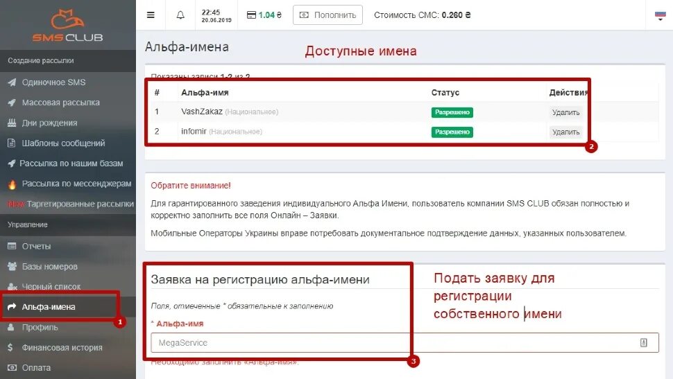 Pin Club смс. 9674242501детализация смс. Отправка уведомлений осуществляется через смс-шлюз. Мяснов Альфа имя смс.