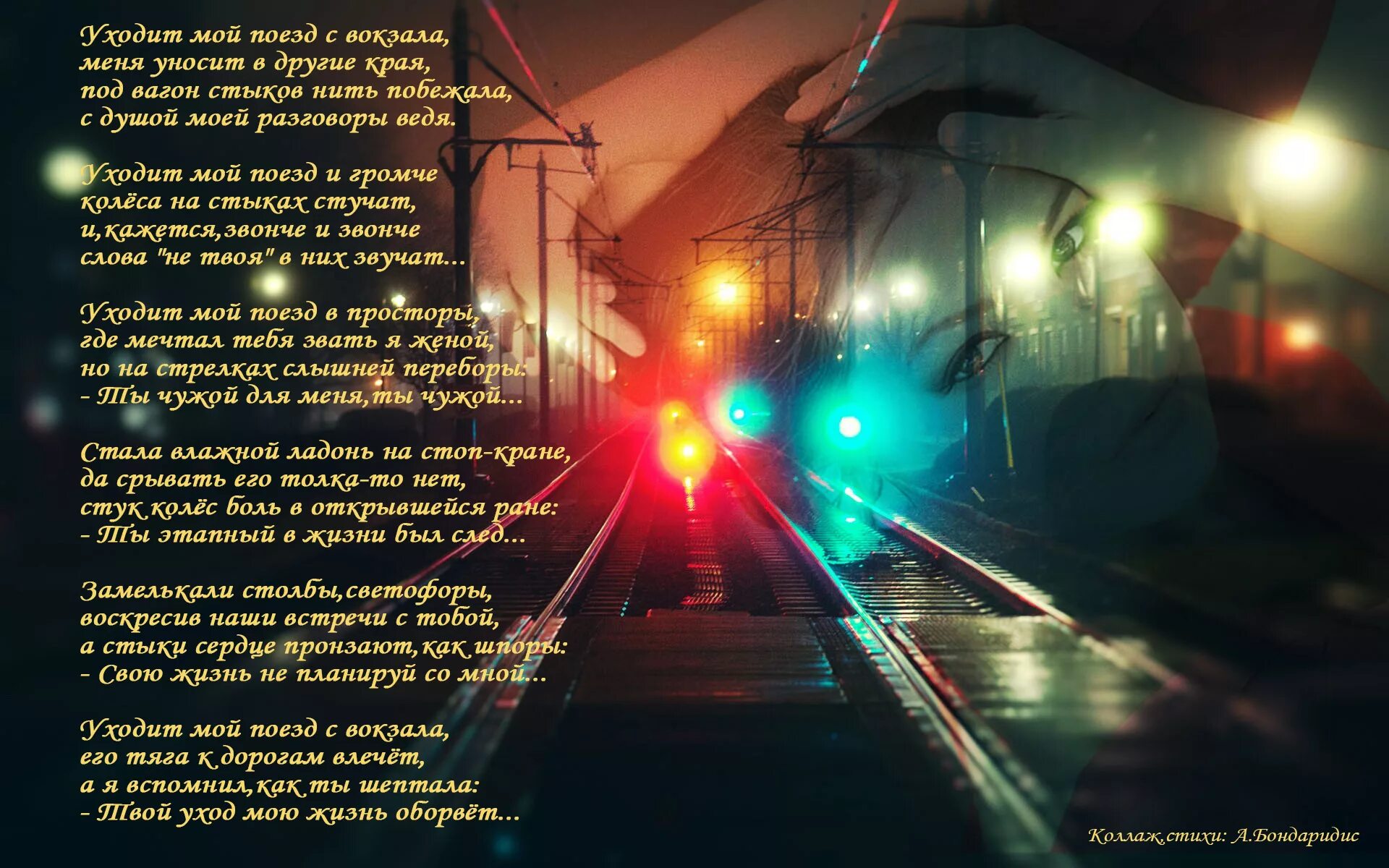 Песня теперь у каждого своя судьба дороги. Пожелания в пути на поезде. Пожелания в дорогу. Пожелания дороги. Счастливого пути железная дорога.