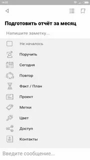 Список дел в телефоне