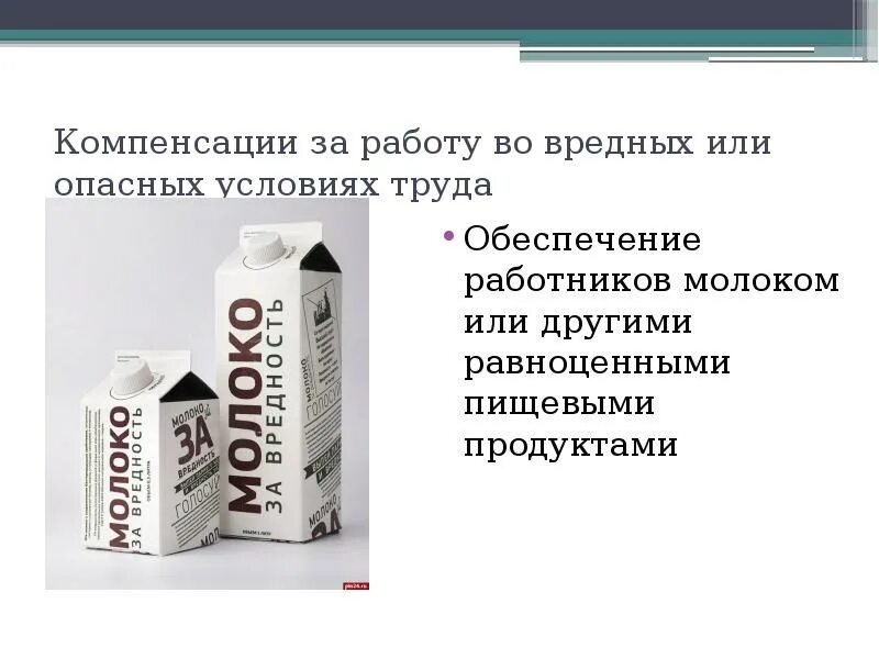 Бесплатное обеспечение работников молоком. Обеспечение работников молоком. молоко работникам при вредных и опасных условиях труда. картинки по обеспечению работников молоком.