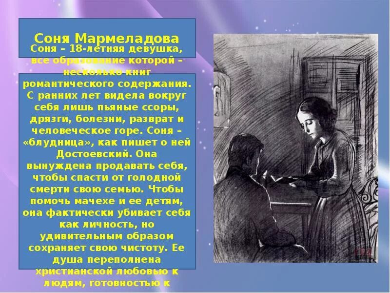 Сонечка («преступление и наказание» ф.м. Достоевский. Образ сони Мармеладовой в романе преступление и наказание. Преступление сони Мармеладовой в романе. Отец м ф достоевского