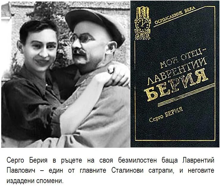 Внуки берии. Серго Берия. Серго Лаврентьевич Берия. Сын Лаврентия Берии. Жена Серго Берия.