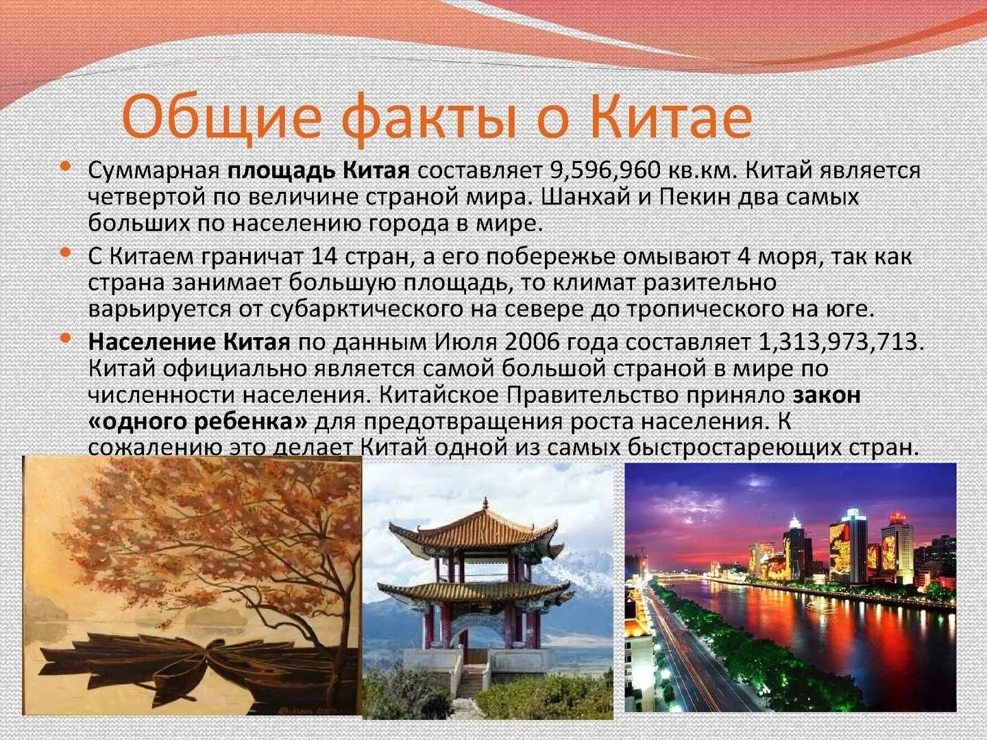 Какой климат в древнем китае 5 класс. Рассказ о Китае. Китай презентация. Китай краткое описание. Презентация на тему Китай.