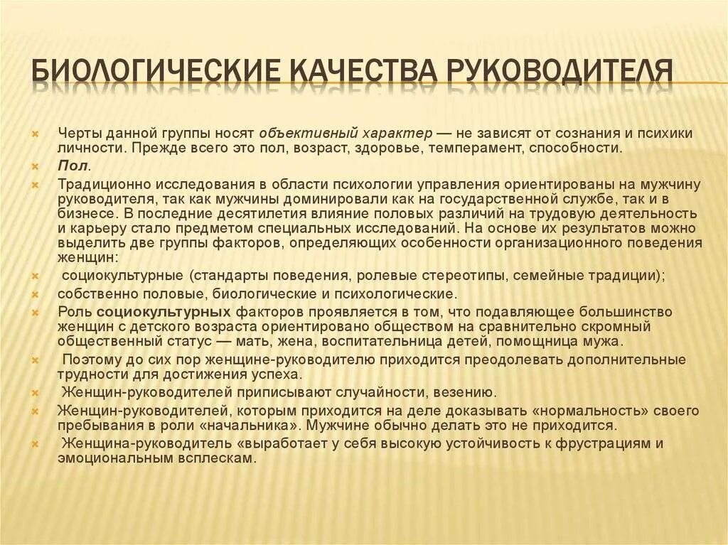 Характеристика мужчины руководителя. Черты руководителя. биологические качества. ограничение биологических качеств человека. определение биологические качества.