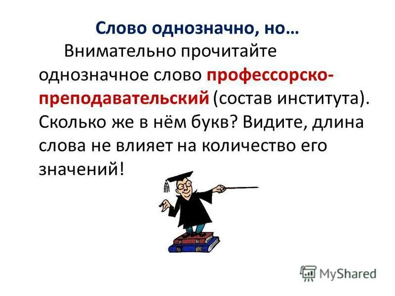 диск это однозначное слово. диск это однозначное слово. однозначные слова. однозначнве и многозначначнве слова. слова с одним лексическим значением.