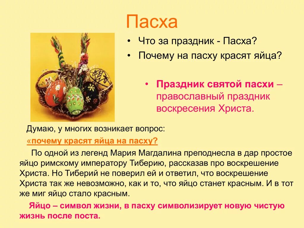 Рассказ о пасхе кратко. Пасха описание. Пасха праздник кратко. Пасха описание праздника. Что такое Пасха кратко.