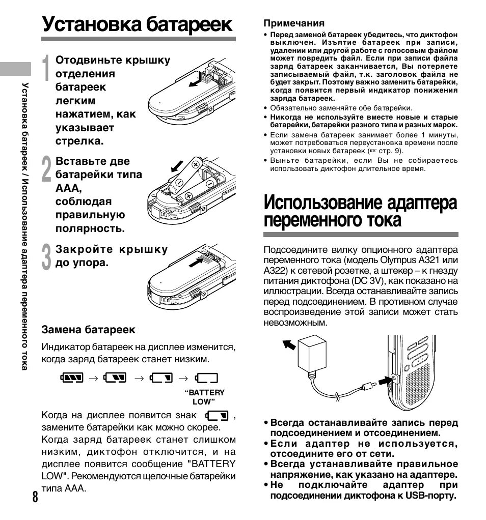 Как пользоваться battery. Установка батареек. Как правильно установить батарейки. Инструкция пользования батарейки Rechargeable. Olympus cle 10 инструкция.