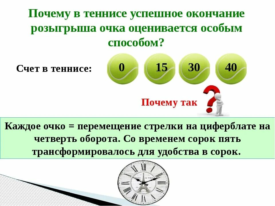 Счет в теннисе. Как ведется счет в большом теннисе. Теннис правила счета. Счёт в большом теннисе как. До скольки очков партия теннисе