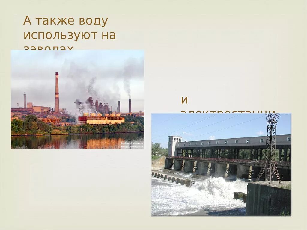 Вода также можно использовать воду. Вода также можно использовать воду