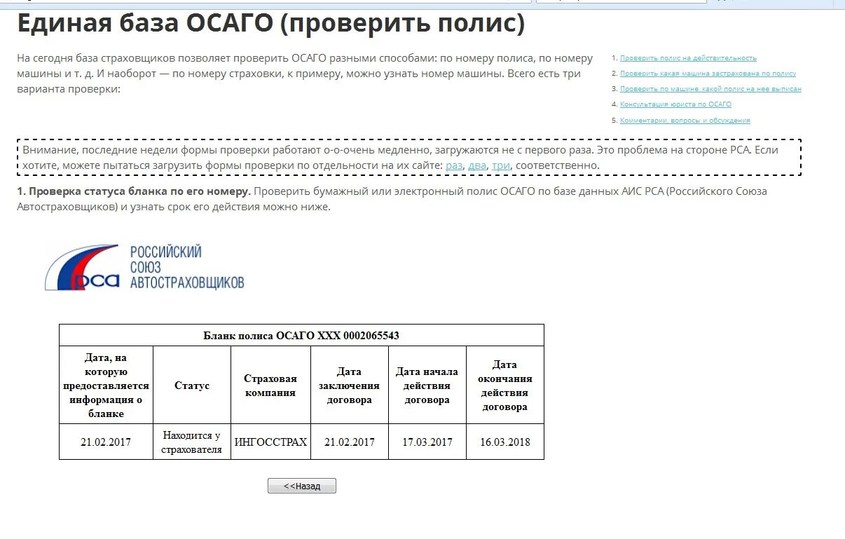 Сведения о статусе полиса