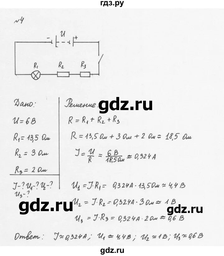 Физика 8 класс перышкин упражнение 32 номер 4. Физика 8 класс упражнение 32. Физика 8 класс перышкин иванов читать