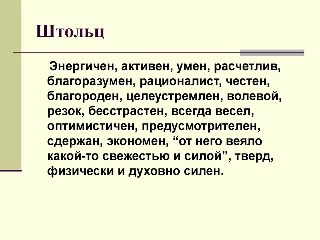 Какой штольц. Штольц активность. штольц рационалист. штольц речь. обломов штольц речь.