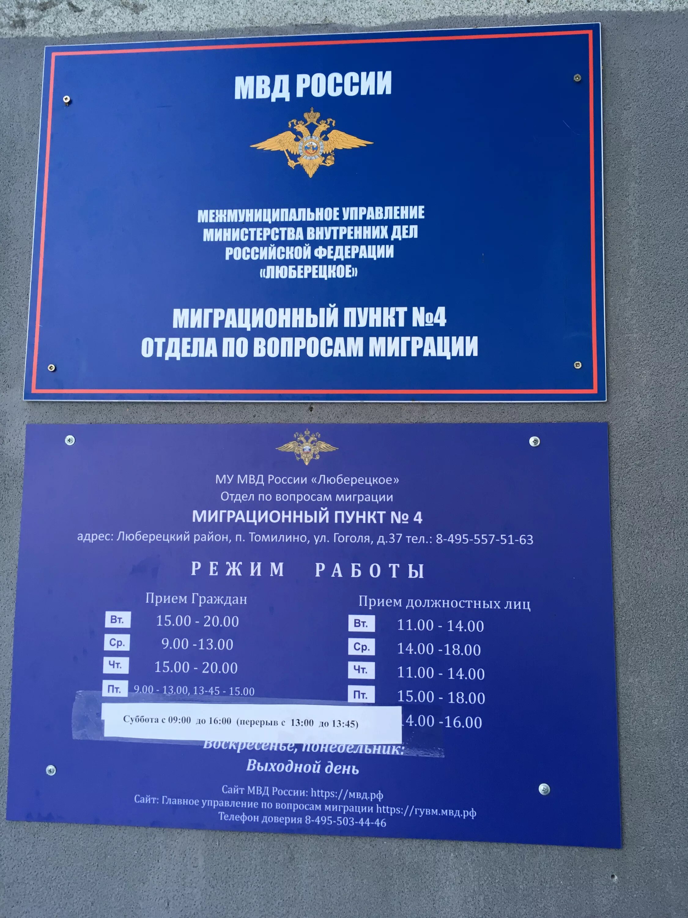 Отдел миграции кирова 10. Миграционная служба. отдел миграционной службы. миграционная служба мвд. график мвд.