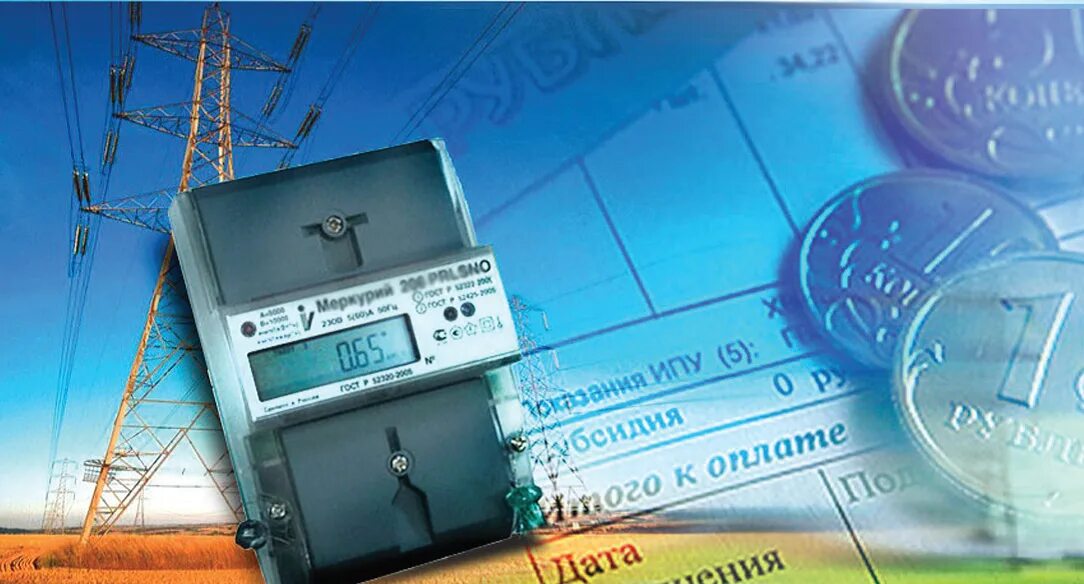 Ресурсоснабжающая организация учета. Ресурсоснабжающие организации. ЖКХ. Коммунальные услуги электроэнергия. Услуги Энергетика.