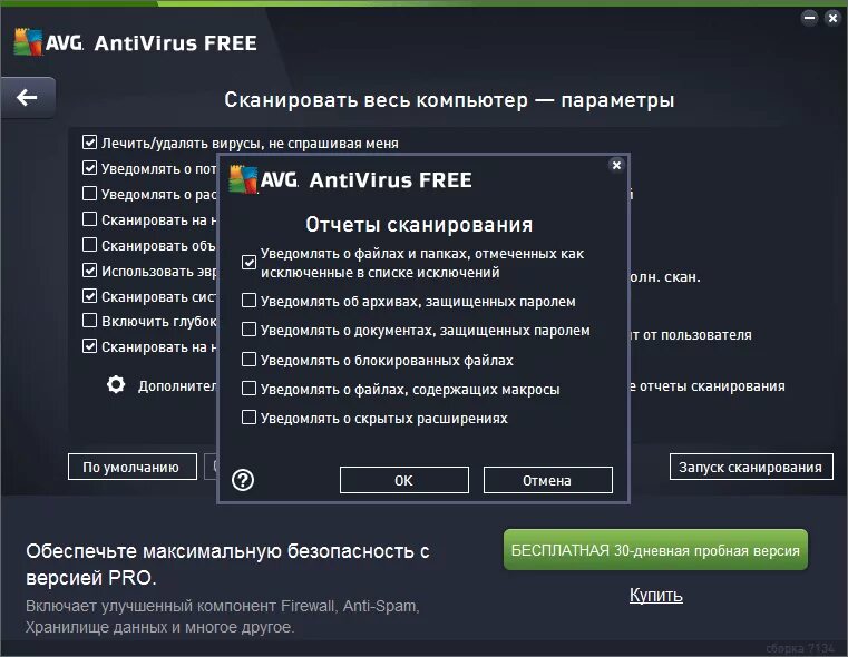 Как удалить rav антивирус. Антивирус avg antivirus. avg антивирус интерфейс. avg antivirus сканирование. avg antivirus free параметры.