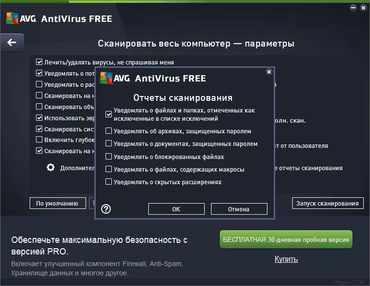 Заблокированные файлы антивируса. Авг. Антивирусные программы avg.