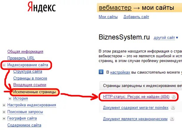 Ошибки вебмастера. Мои ссылки. как найти мои ссылки. ошибка -2b в яндекс. etag webmaster ошибки.