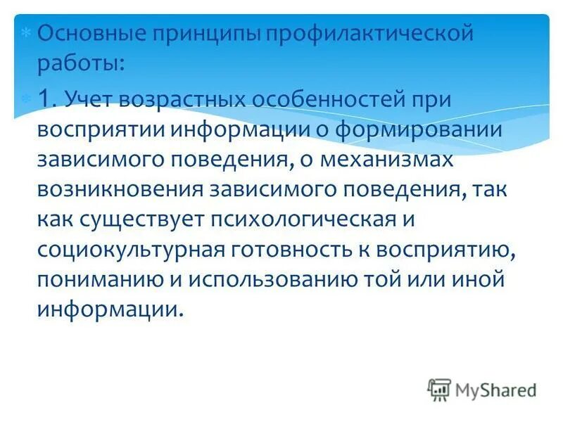 Режим труда и отдыха пользователей пэвм. Принципы профилактической работы. Принципы профилактической работы. Принципы профилактической работы. Принципы профилактической работы.