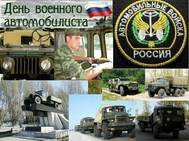 День военного автомобилиста уаз. Автобат войска эмблема. Российские автомобильные войска. День военного автомобилиста. Российские автомобильные войска.