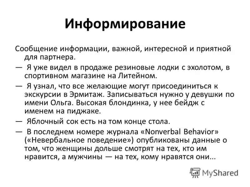 Способы оповещения и информирования населения об опасностях. Сообщение информирование. Сообщение информирование. Смс информирование. Письма от банков.