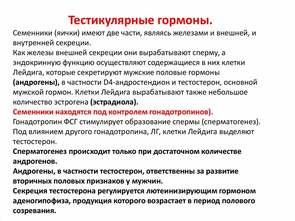 Какие гормоны вырабатываются у мужчин. Яички гормоны и функции. Семенники гормоны и функции. Гормоны яичек таблица. Гормоны яичка и их эффекты.