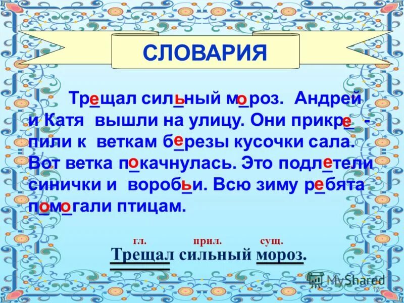 диктант помоги птицам 3 класс школа