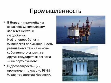 План описания страны норвегия