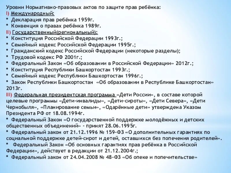 Уровни нормативно-правовых актов. Конституционно-правовой статус несовершеннолетних. Правовой статус малолетних в РФ таблица. Правовой статус малолетних в РФ 6 лет. Правовой статус несовершеннолетнего план