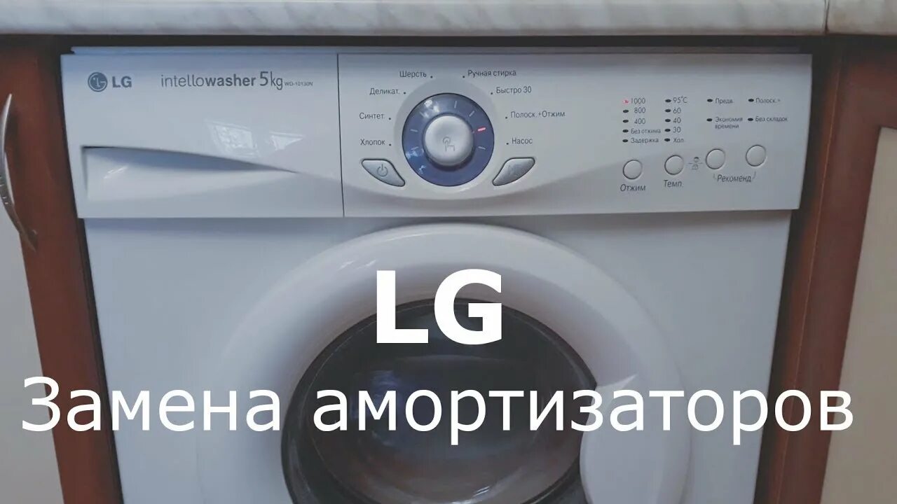 Сильная вибрация при отжиме. Стиральная машинка LG 1200 отжим. Стиральная машина LG прыгает. Стиральная машина LG скачет. Прыгает машинка LG при отжиме.