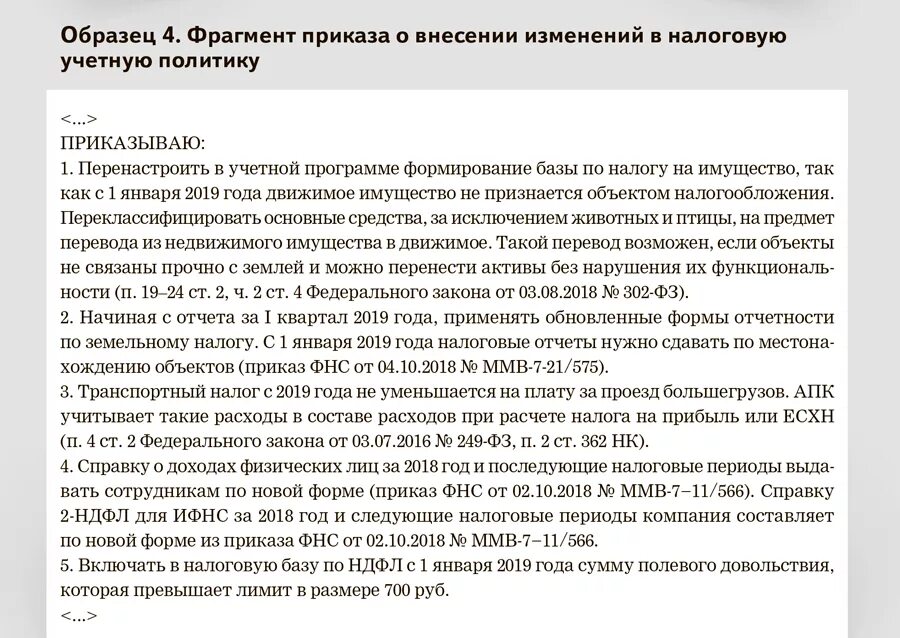 Приказ об изменении учетной политики. Приказ изменения в учетную политику. Приказ о внесении изменений в учетную политику. Приказ на изменение в учетной политике. Приказ учетной политики на 2024 год образец