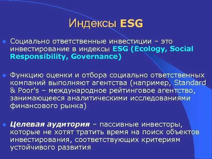 Esg b. ESG критерии. ESG принципы. ESG стратегия. ESG индекс.