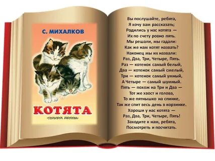Кто написал стихотворение котенок