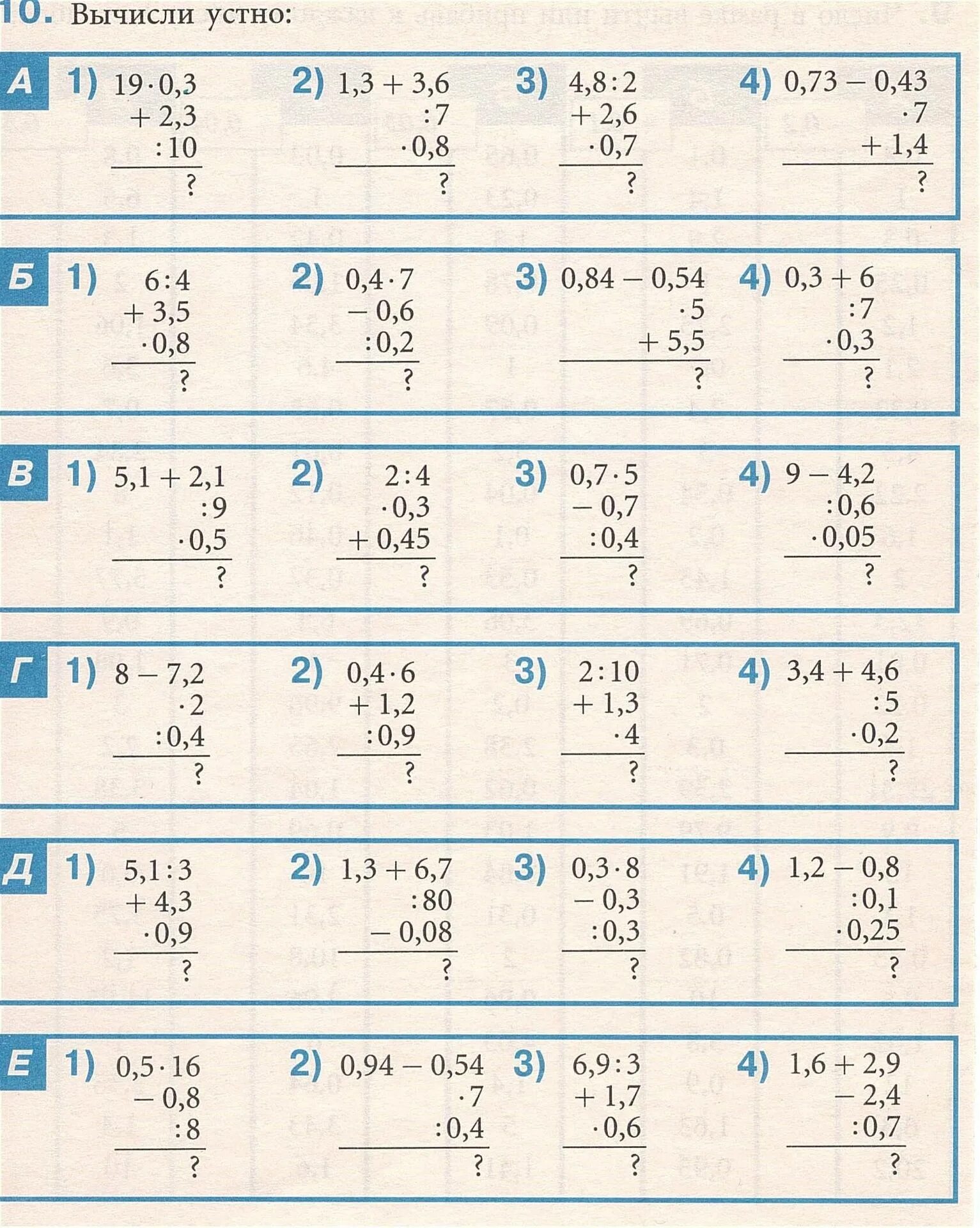 Действия с десятичными дробями 5 класс тренажер. Устный счёт 5 класс математика десятичные дроби. Устный счет умножение десятичных дробей 5 класс. Устные примеры на десятичные дроби. Устный счет 5 класс десятичные дроби.