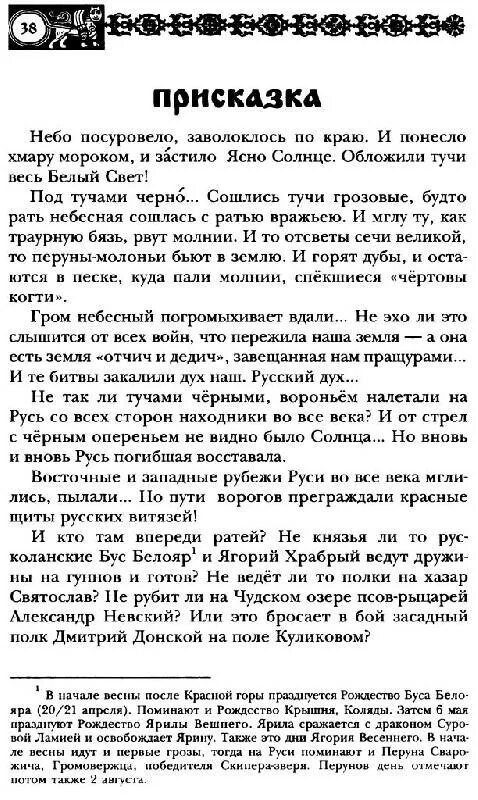 Ярило солнце читать. Миф ярило солнце читать. славянские мифы читать 4 класс. ярило-солнце читать 4 класс. ярило-солнце славянский миф читать полностью.