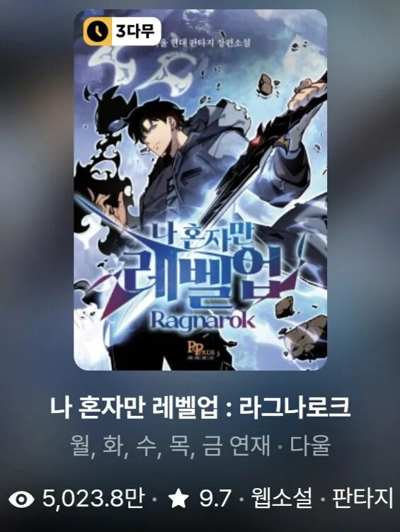 Соло левелинг рагнарок итамир. Ragnarok leveling. Solo leveling ragnarok. Ragnarok leveling. Solo leveling ragnarok.