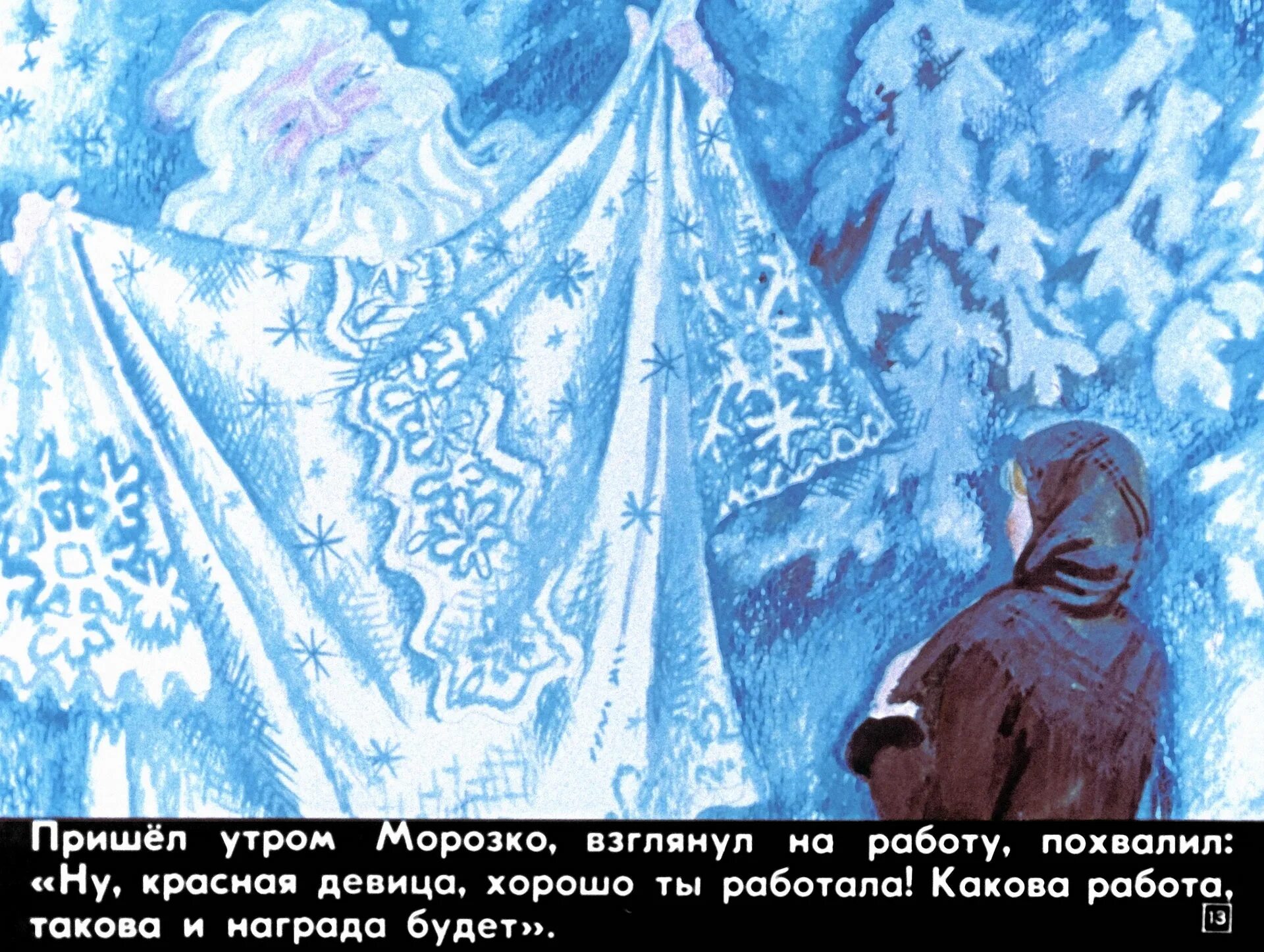 Морозко сказки где послушать. Морозко. сказки морозко. морозко иллюстрации. русской народной сказки «морозко».