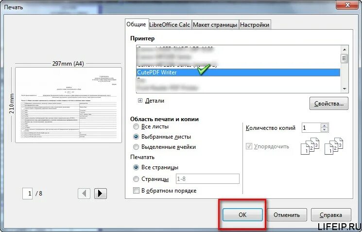 Как сохранить декларацию в пдф. Pdf 24 как выбрать принтер. Где на принтере выбрать отчеты. Как выгрузить с налогоплательщика декларацию в пдф. Как сохранить декларацию из налогоплательщика в пдф.