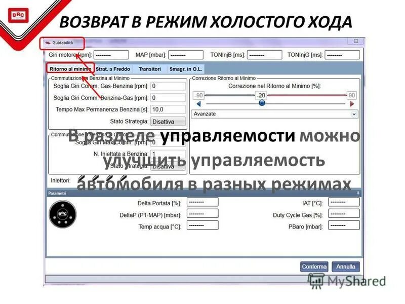 Возвращаем режим. Программа BRC. BRC Calibration Tool Генератор ключей. BRC программа для диагностики и настройки. BRC Saver 32 серийный номер.