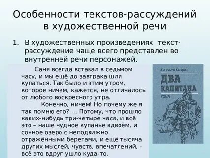 Особенности рассуждения в русском языке