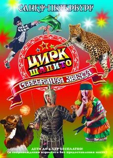 Флаер цирка