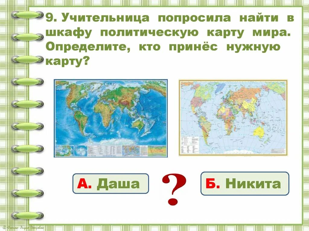 Что такое карта 2 класс окружающий мир. Политическая карта 2 класс окружающий мир.